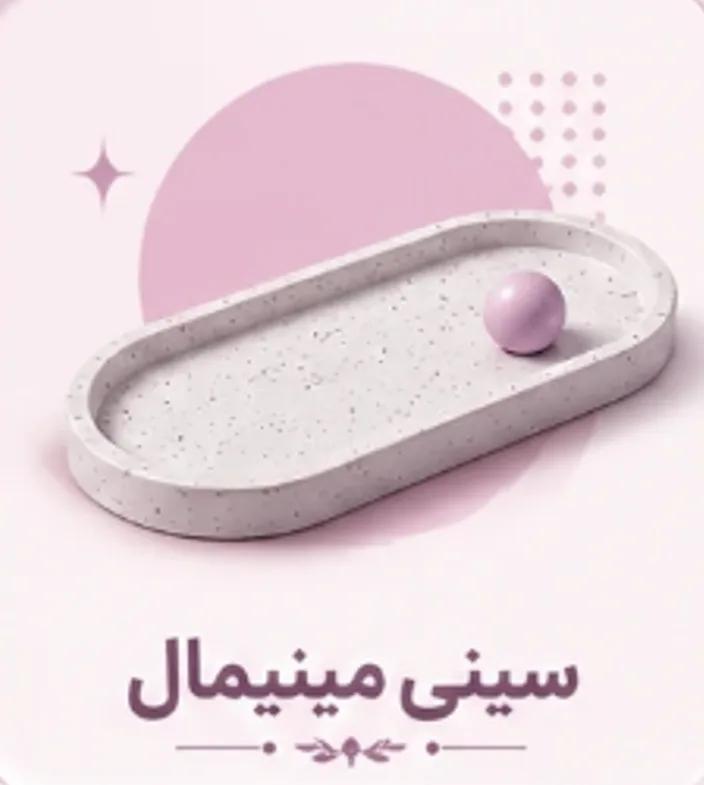 سینی