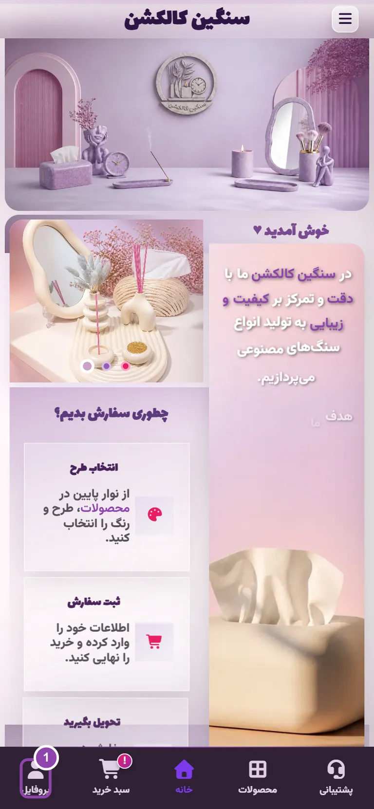 شروع از صفحه خانه و ورود به پروفایل از نوار پایین