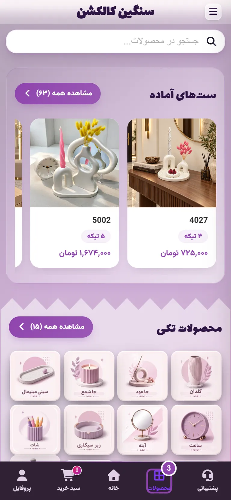 ورود به بخش محصولات از نوار پایین