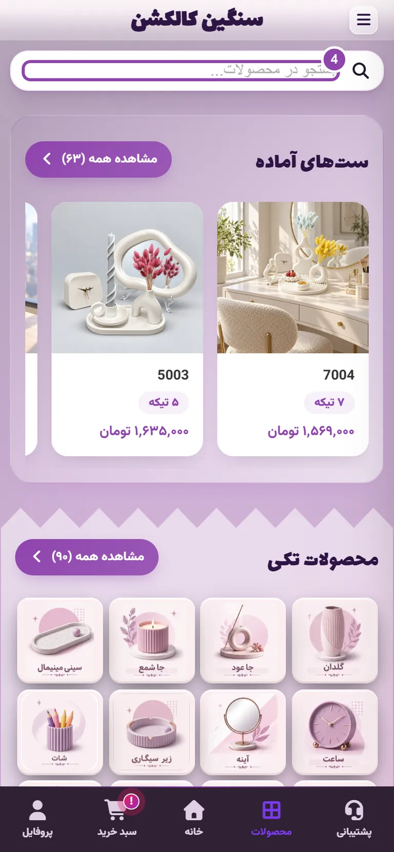 جستجو و انتخاب دستهبندی در صفحه محصولات