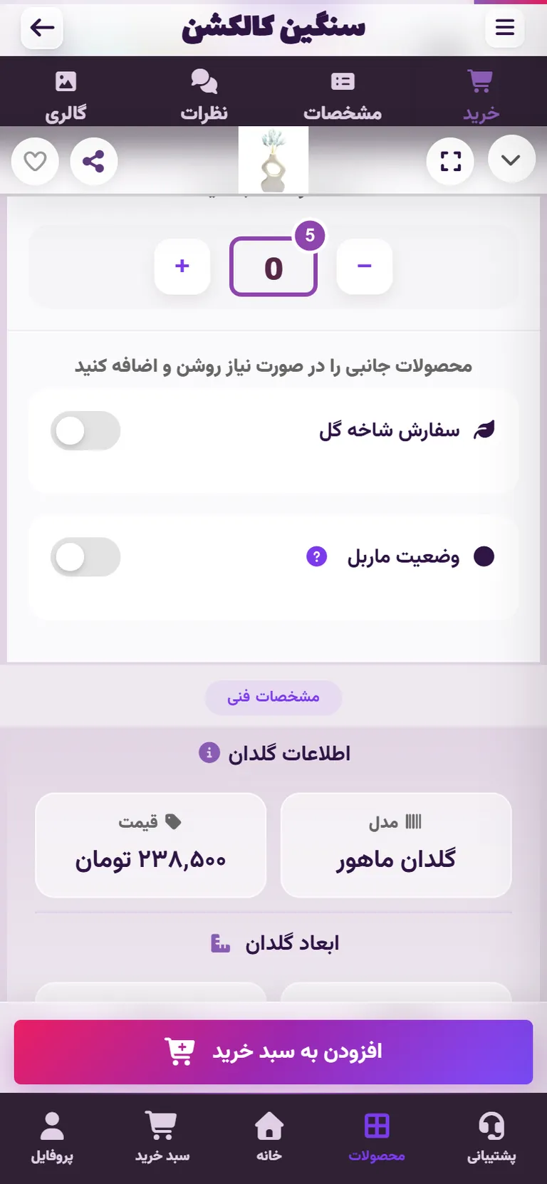 انتخاب رنگ و تعداد در صفحه محصول