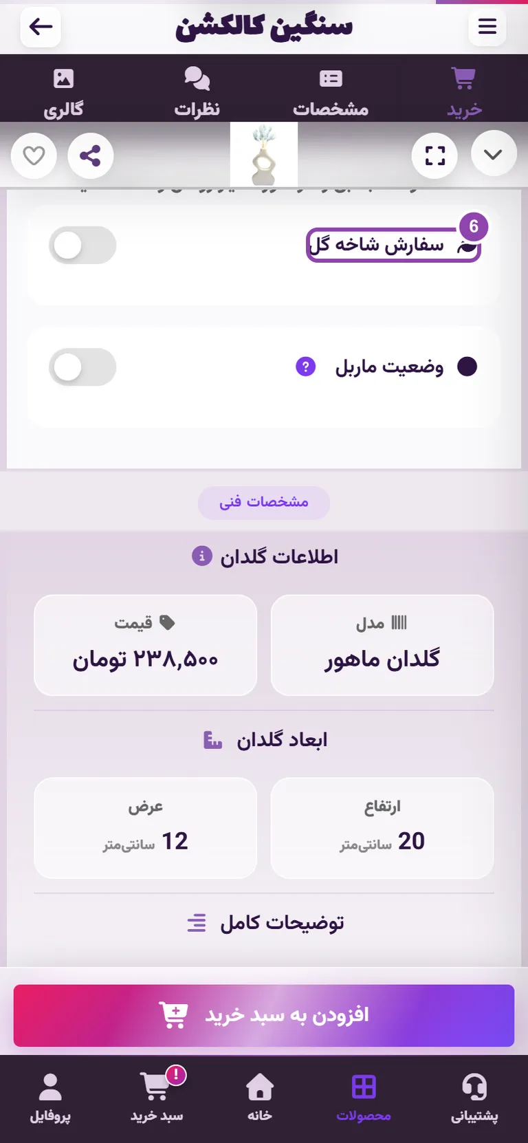 افزونهها: شاخه گل، شمع، عود و ماربل رنگی