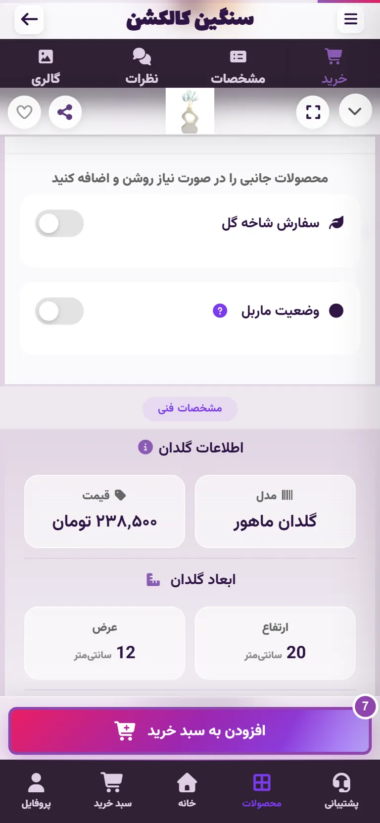 دکمه افزودن به سبد خرید در صفحه محصول