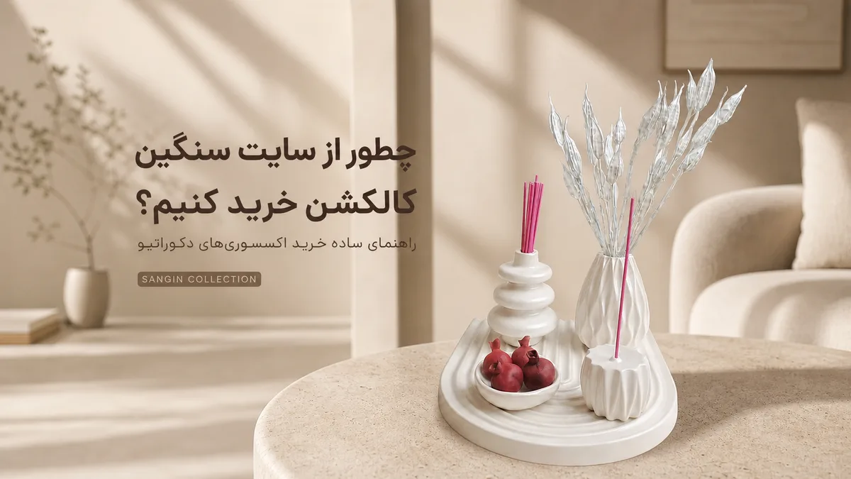 آموزش خرید از سایت سنگین کالکشن؛ راهنمای تصویری قدم‌به‌قدم